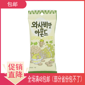 韩国进口零食品芭蜂山葵芥末味扁桃仁巴旦木芥末蜂蜜坚果35g