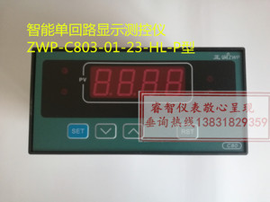 正润ZWP-C803型智能单回路测控仪温度、压力、液位测控数字显示