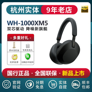国行现货 Sony/索尼 WH-1000XM5 头戴式无线蓝牙主动降噪耳机耳麦