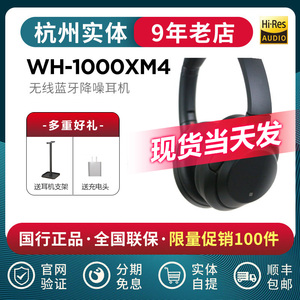 Sony/索尼 WH-1000XM4 高解析头戴式无线蓝牙主动降噪耳机耳麦