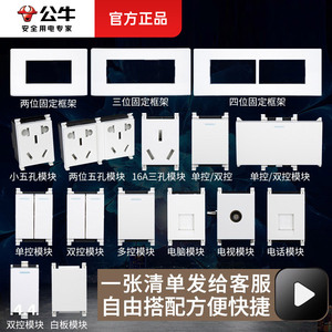 公牛118型开关插座面板usb多功能三孔16A一开组合件暗装模块五孔