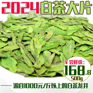现货2024年新茶明前特级新昌大佛龙井白茶片碎片散装绿茶茶叶500g