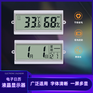 石英钟日历温度湿度显示屏LCD液晶屏电子钟家用挂钟机芯钟表配件