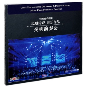 正版中国爱乐乐团 凤凰传奇音乐作品 交响演奏会 CD+DVD