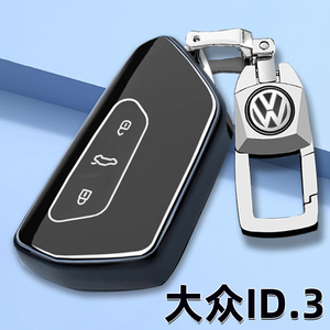 大众ID.3钥匙套23款/24全新ID3汽车用品专用遥控器保护包壳扣男女