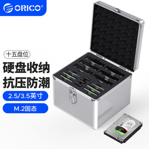 ORICO铝制3.5寸硬盘保护箱5/10粒装带锁收纳盒硬盘保护盒壳防震柜