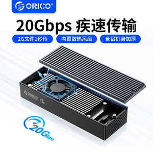 Orico雷速m.2 NVMe移动硬盘盒Type-C接口20Gbps外接读取器硬盘壳