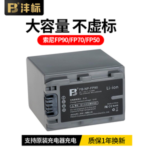 沣标FP90电池适用索尼FP70 NP-FP50 FP30 FP60 SR40 SR60E HC21 HC23 HC24 DCR-SR100E SR70E相机SR80E充电器