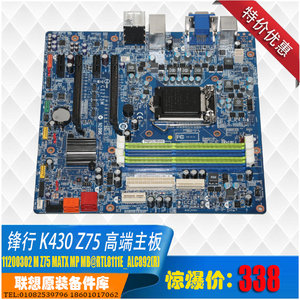 联想锋行K430 1155 双显卡交火Z75主板 DDR3双通道千兆全新送特价
