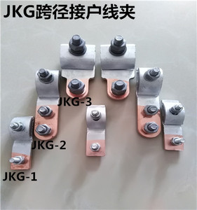 JKG-1铜铝跨径线夹电表箱进户铝线过渡铜线T型分支接头接线铜端子