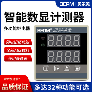 ZN48时间多功能继电器计时器计数器累计转速频率智能双数显计测器