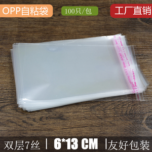 OPP自粘袋6*13包装袋透明塑料不胶袋7丝小玩具饰品袋批发定制印刷