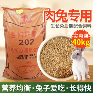兔饲料肉兔料大包装全阶段通用饲料优质兔粮兔食颗粒饲料80斤