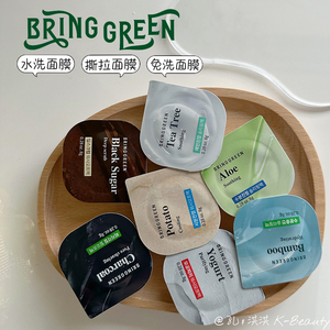 韩国BRINGGREEN胶囊面膜清洁保湿营养去角质黑头撕拉式水洗式8种