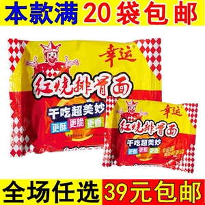 幸运方便面42g红烧排骨面干脆面干吃非整箱泡面小零食品休闲小吃