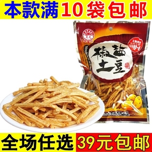 椒盐土豆薯条薯片小零食休闲食品小吃办公室解馋超好吃的80后吃货