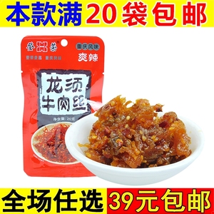 登荣龙须牛肉丝休闲食品零食麻辣条即食儿时灯影小吃牛肉干熟食