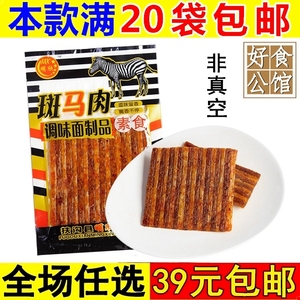 斑马肉辣条麻辣小零食面筋90后儿时回忆怀旧8090小时候大辣片大全