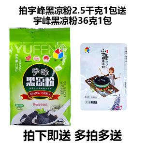 广西宇峰黑凉粉2500g克(250克X10小包)大包装烧仙草粉奶茶原料