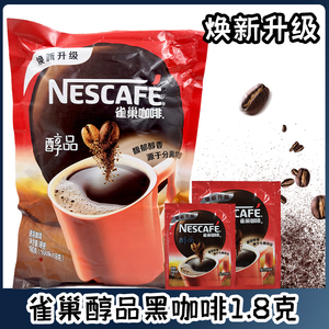 包邮雀巢咖啡醇品1.8克100包纯黑速溶咖啡 无蔗糖无伴侣独立袋装