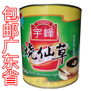 宇峰烧仙草汁 珍珠奶茶原料 仙草冻 凉草汁 凉粉2.85L/罐黑凉粉
