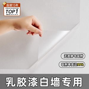 乳胶漆静电墙面保护膜贴纸不伤白墙护墙贴防踢脏防水防潮墙壁贴膜