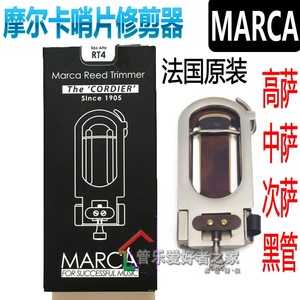 摩尔卡MARCA 金属 高音 次/中音萨克斯 黑/单簧管哨片修正 修剪器