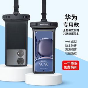 华为手机防水袋可触屏游泳浮潜漂流mate60pro潜水套p30P40p50pro