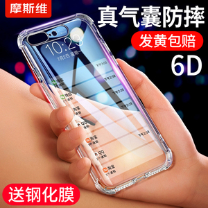 摩斯维 适用苹果8plus手机壳7Plus的透明保护套iPhone8p防摔6s气囊软硅胶se3八7p全包ip七x平果新款外壳2女男