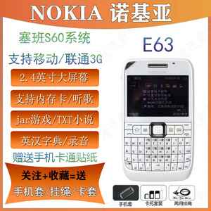 诺基亚E63全键盘学生JAR游戏MP3小说字典塞班S60系统直板老人手机