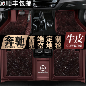 专用奔驰E300L真皮C260L C200 GLC300 E260L A200L全包围汽车脚垫