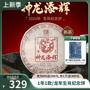 2024年陈升号龙饼普洱茶357g生肖饼茶普洱熟茶云南勐海熟茶饼茶叶