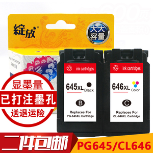 绽放 兼容 佳能PG-645 CL-646墨盒  MG2400  MG2500 IP2880 墨盒