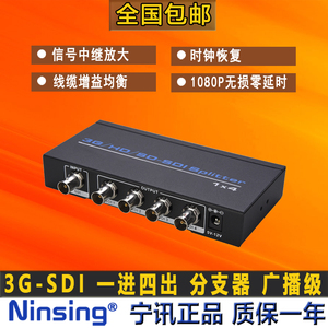 广播级SDI一进四出1分4 SD/HD/3G-SDI分配器信号中继放大器NS-S14