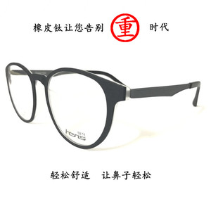 圆形复古超轻眼镜架男女款H283品牌凡高恒适橡皮 钛舒适镜架包邮