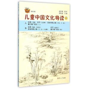 太湖大学堂丛书:儿童中国文化导读5修订版