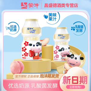 蒙牛未来星乳酸菌饮品草莓味儿童酸奶饮品水蜜桃味100ml*30瓶