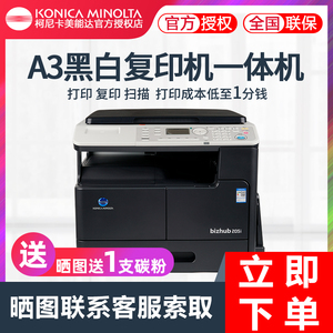 柯尼卡美能达B205i黑白激光A3打印机复印机一体机有线网络激光打印复印一体机6180E建筑图纸家装设计打印复印