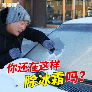 固特威融雪除冰剂车用黑科技化雪神器汽车挡风玻璃除霜车窗喷雾剂
