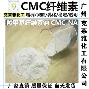 高粘CMC纤维素 羧甲基纤维素钠洗涤工业泥土砂浆王膨润土增稠凝胶