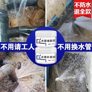 下水管道漏水修补胶pvc管补漏胶防水密封堵漏胶宝ppr水管补漏神器