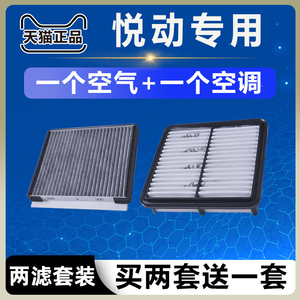 适配现代新老款悦动1.6 1.8 专用空滤空气滤芯空调格滤网原厂升级