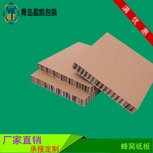 蜂窝纸板 加强蜂窝板 防撞抗压环保复合物流包装板可代替木架出口
