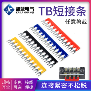 TBTD1510/1512接线端子排短接片连接片15A/25A短接条继电器连接条