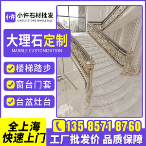 上海大理石台面定制做背景墙门槛石飘窗窗台岩板楼梯踏步别墅外墙