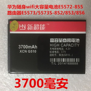 适用随身wifi大容量电池E5572-855路由器E5573/5573S-852/853/856