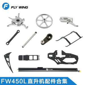 FW450L V2/V2.5三代直升机 零件配件合集 大齿 主轴 皮带拉杆脚架