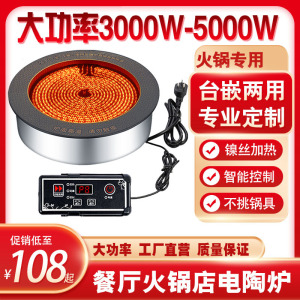 钛晶板商用火锅电陶炉商用专用砂锅大功率圆形嵌入式光波炉3000W