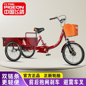 北京发货包邮飞鸽脚蹬三轮车中老年代步轻便买菜载物脚踏自行车