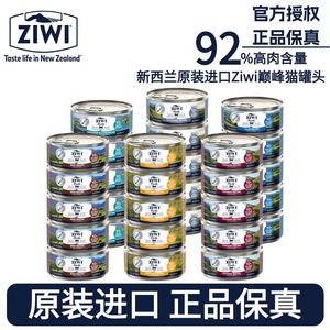 Ziwi滋益巅峰新西兰进口猫罐头巅峰猫罐头高肉含量主食猫罐头发腮